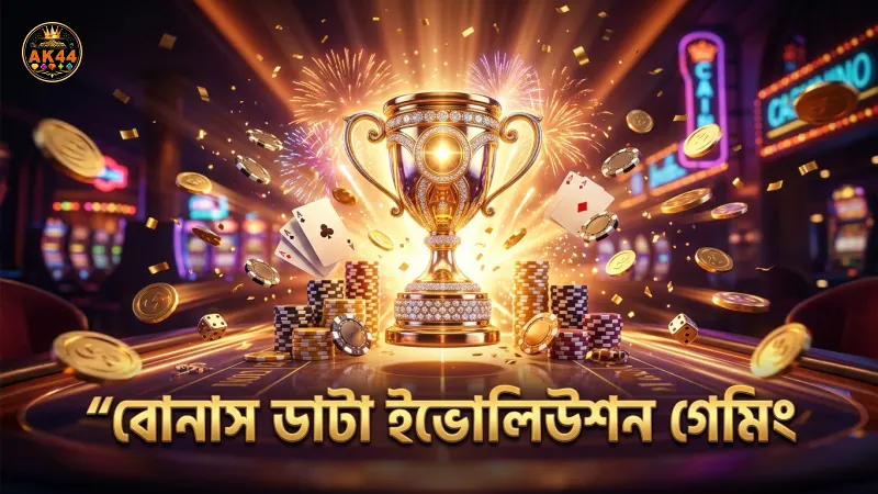 ইভোলিউশন গেমিংয়ের ডাটা ভিত্তিক বোনাস রাউন্ড বিশ্লেষণ